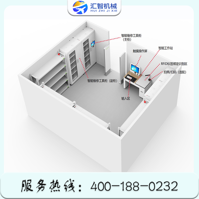 智能工具柜
