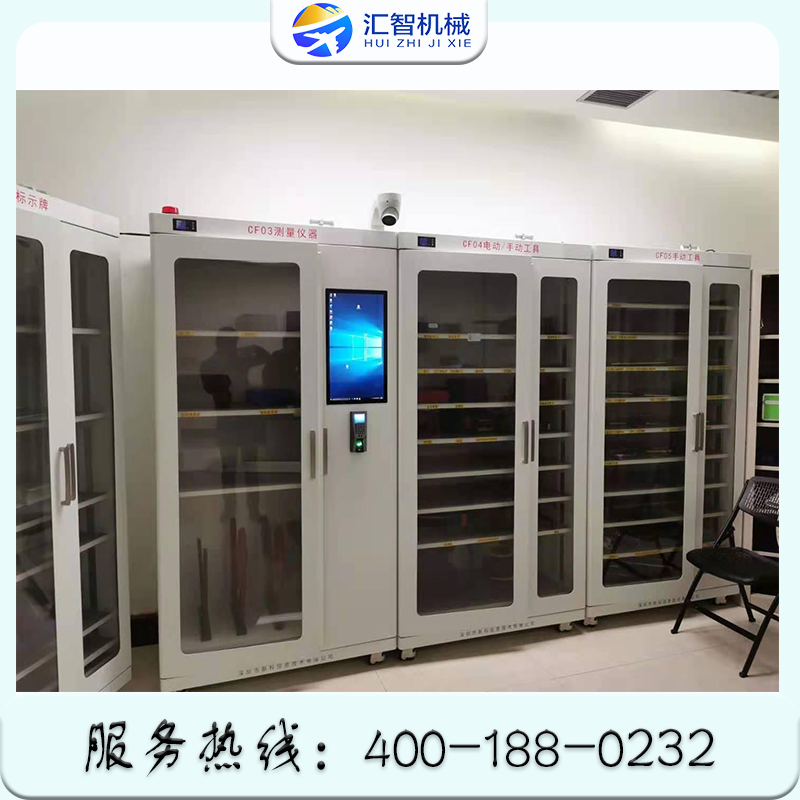 智能工具柜