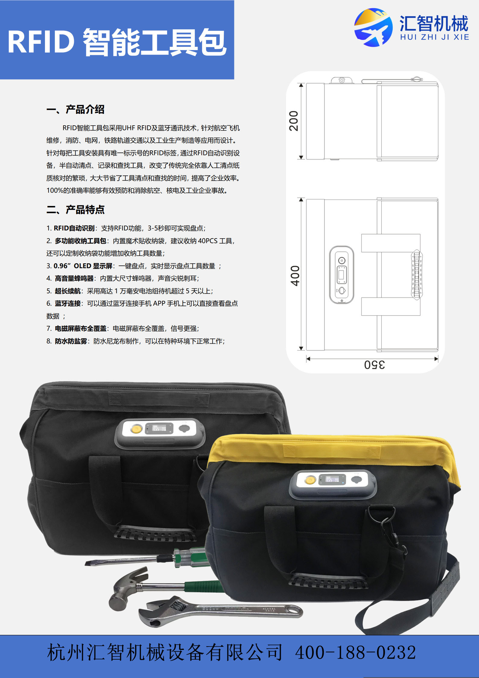 RFID 智能工具包_1.jpg